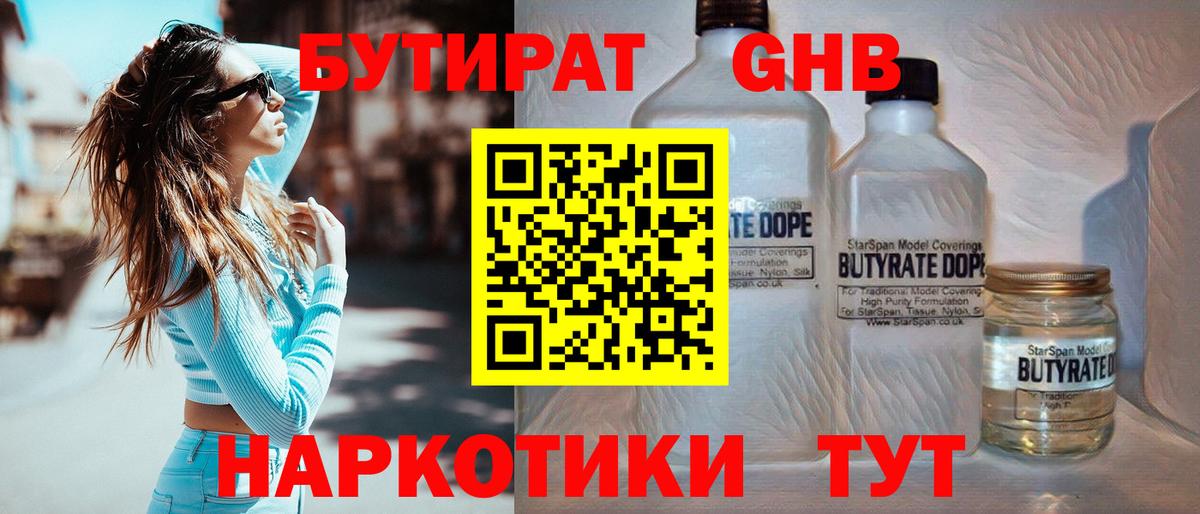 Бутират BDO Тольятти