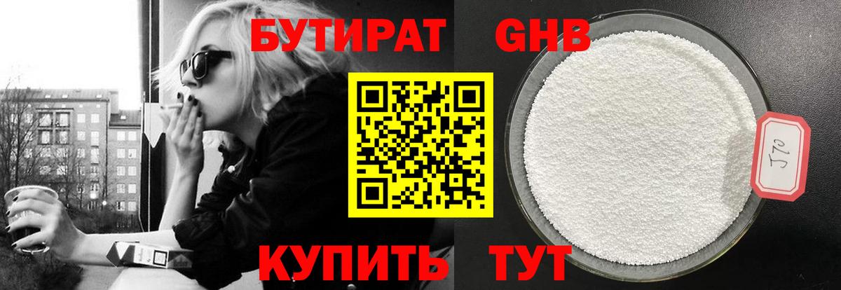 БУТИРАТ  Вход с VPN  Тольятти  Бутират BDO 
