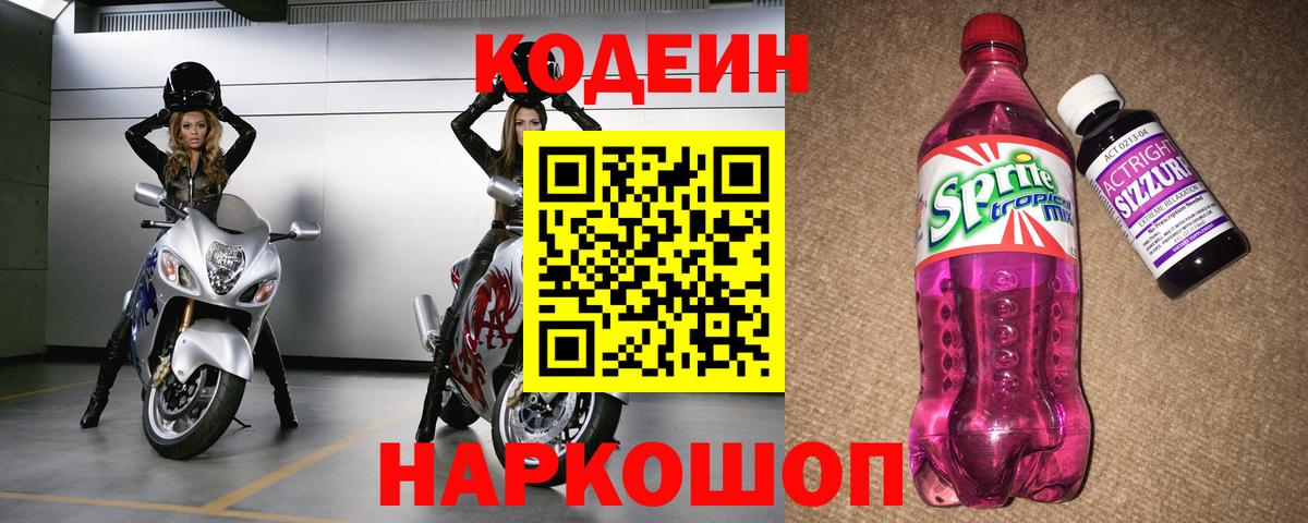 Кодеин напиток Lean (лин)  Вход с VPN  Кодеин напиток Lean (лин)  Тольятти 