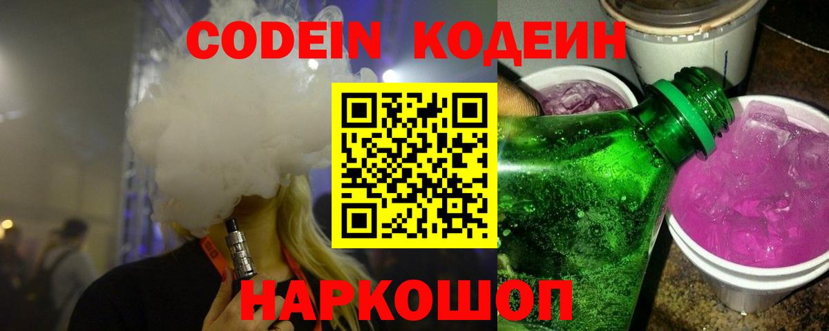 Кодеиновый сироп Lean напиток Lean (лин) Тольятти