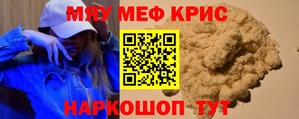 Меф mephedrone  мега рабочий сайт  Тольятти  Мефедрон  купить закладку  Меф мука  Вход с VPN 